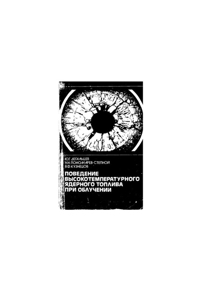 Behavior of high-temperature nuclear fuel during irradiation