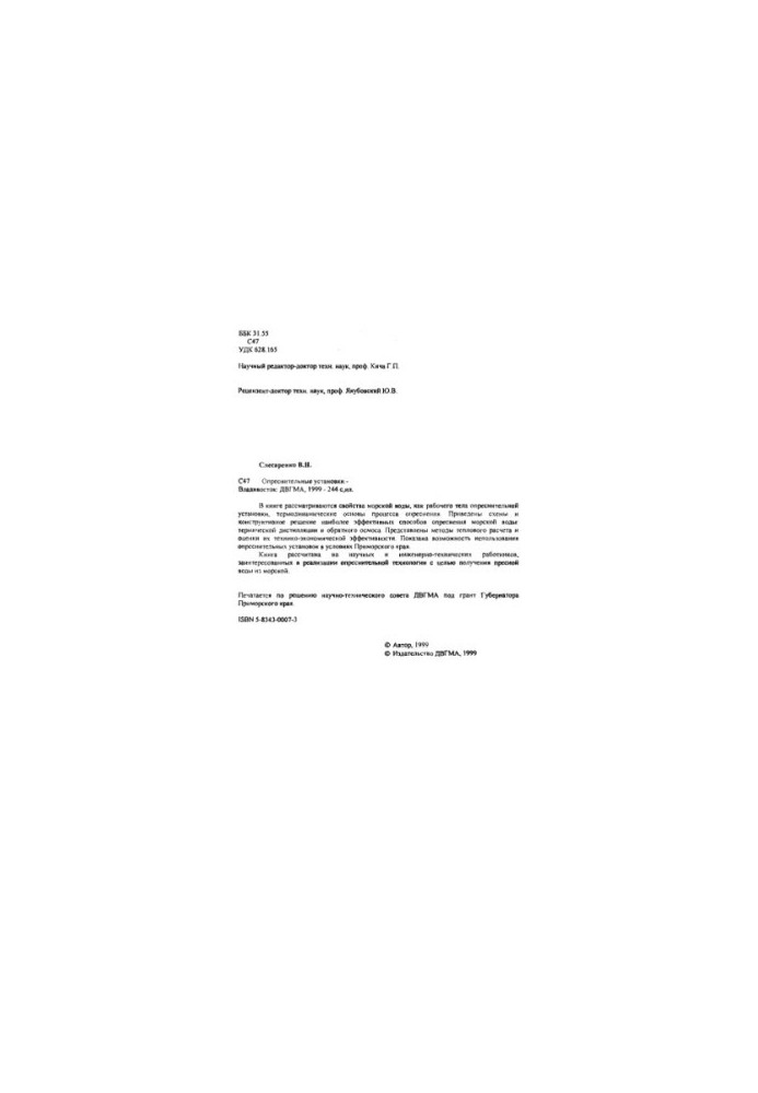 Desalination plants