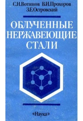 Irradiated Stainless Steel
