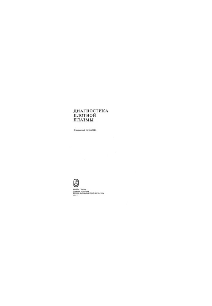 Diagnosis of dense plasma