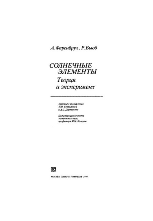 Solar cells: theory and experiment
