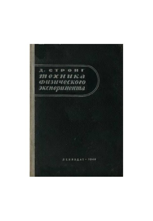 Техніка фізичного експерименту