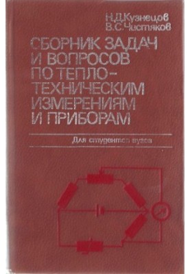 A collection of tasks and questions on thermal measurements and devices