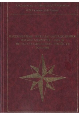 Інженерні методи визначення фізико-хімічних та експлуатаційних властивостей пального