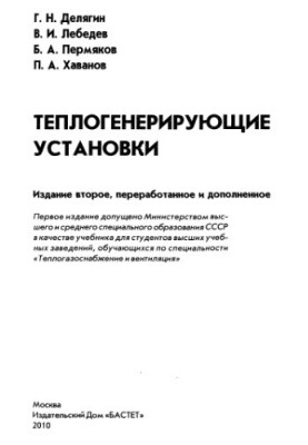 Thermal generating plants