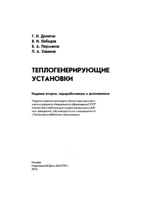 Thermal generating plants