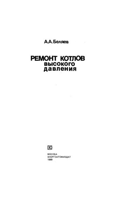Repair of high pressure boilers
