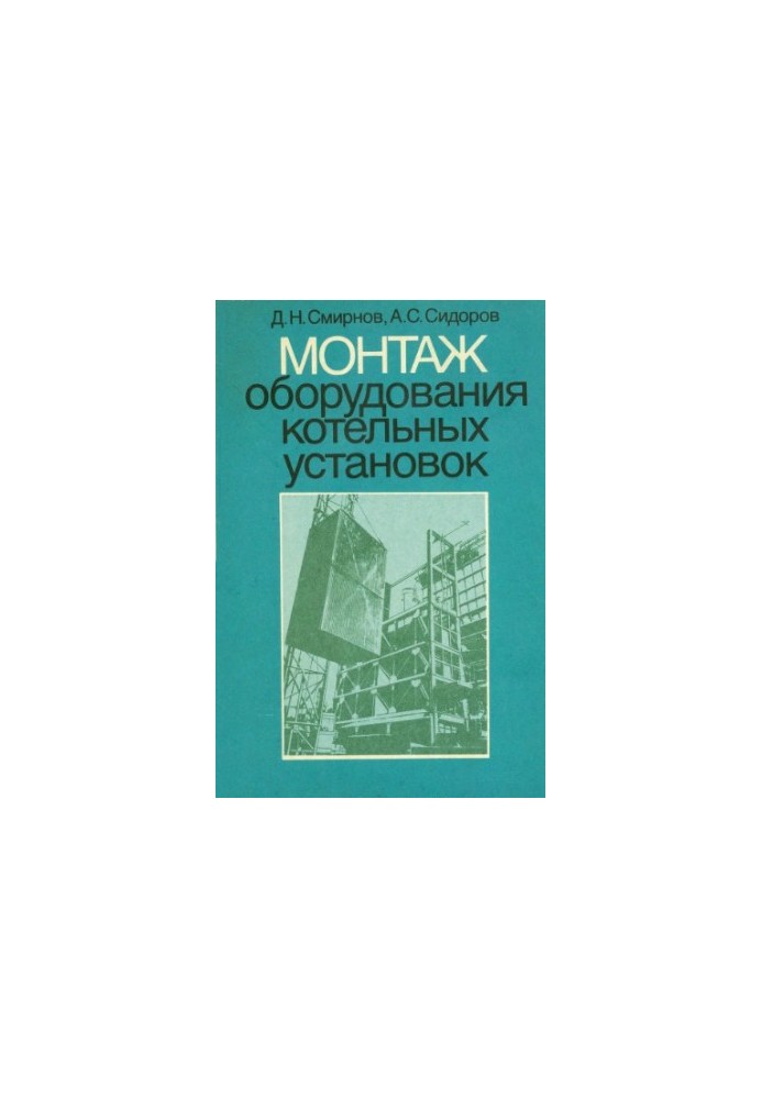 Installation of equipment for boiler plants [Training manual for vocational schools]