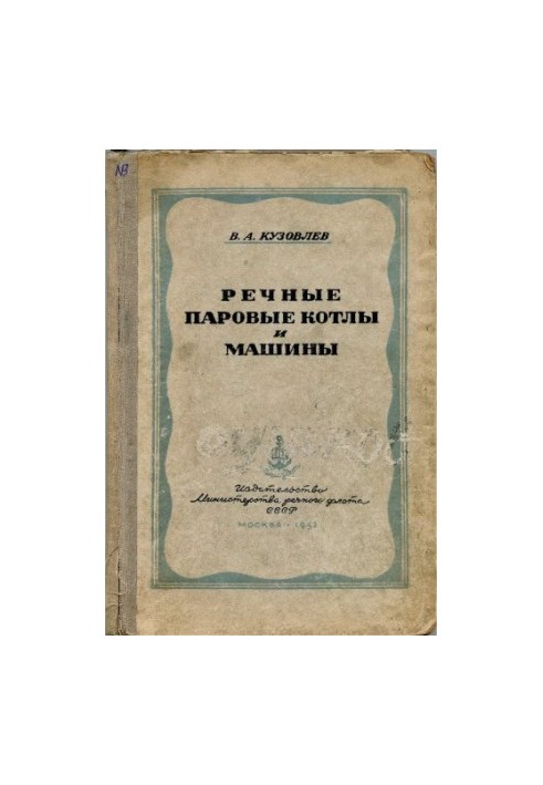 River steam boilers and machines [Training manual for craft schools]
