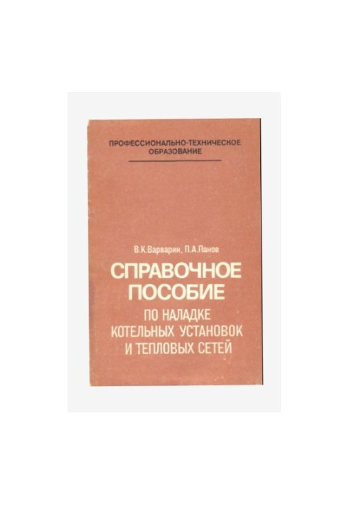 Reference manual for setting up boiler plants and heat networks