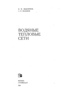 Water Heat Networks
