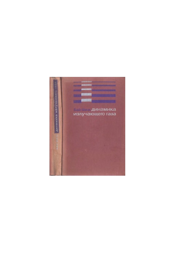 Dynamics of the radiating gas