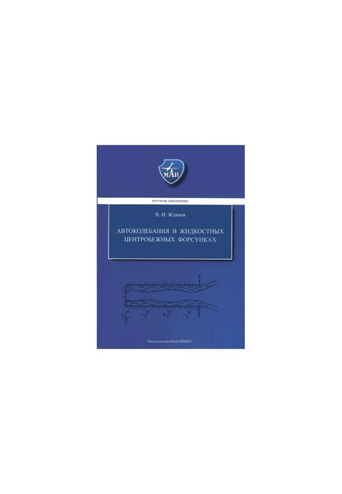 Auto fluctuation in liquid centrifugal nozzles