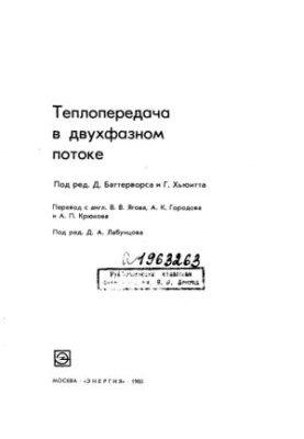Heat transfer in two-phase flow