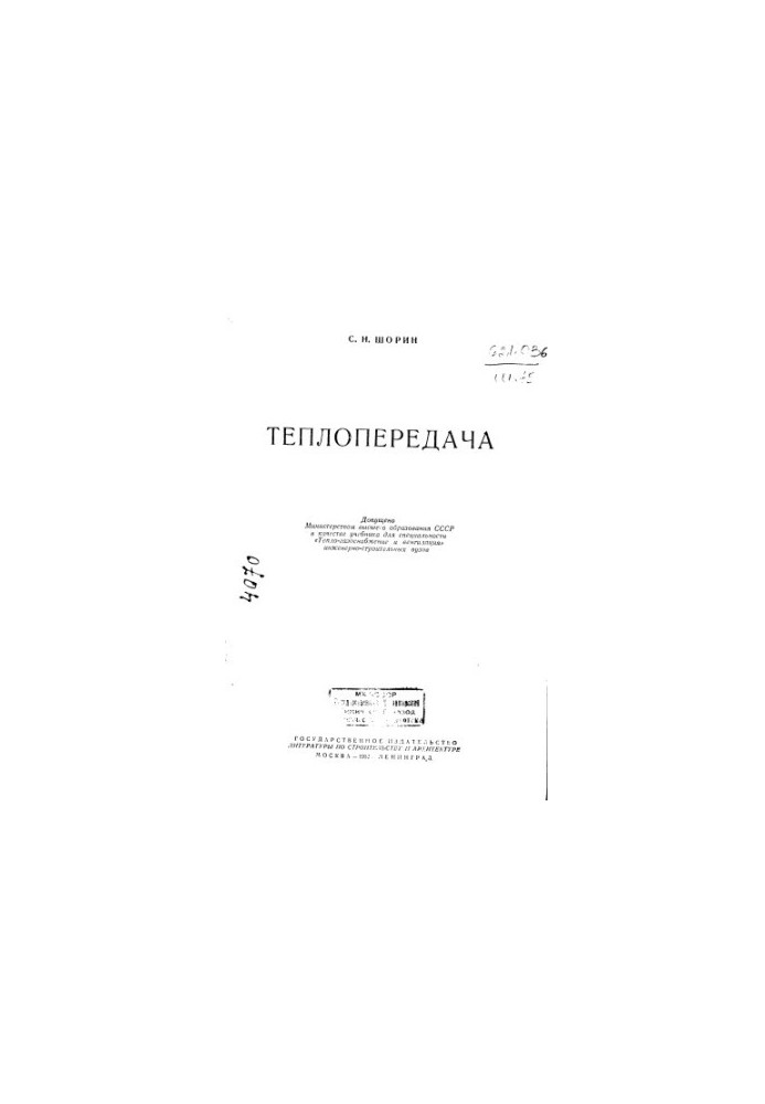 Теплопередача в середовищі, що поглинає випромінювання Автореферат дисертації на здобуття вченого ступеня доктора технічних наук