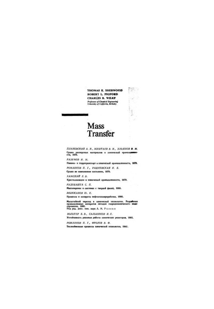 Масоперенос