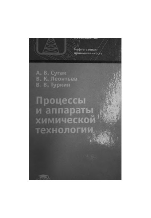 Processes and apparatuses of chemical technology : educational manual for educational institutions of primary professional education