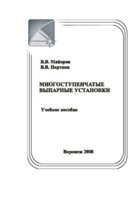 Multi-stage evaporative units : training manual