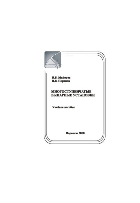 Multi-stage evaporative units : training manual