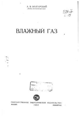 Влажный газ