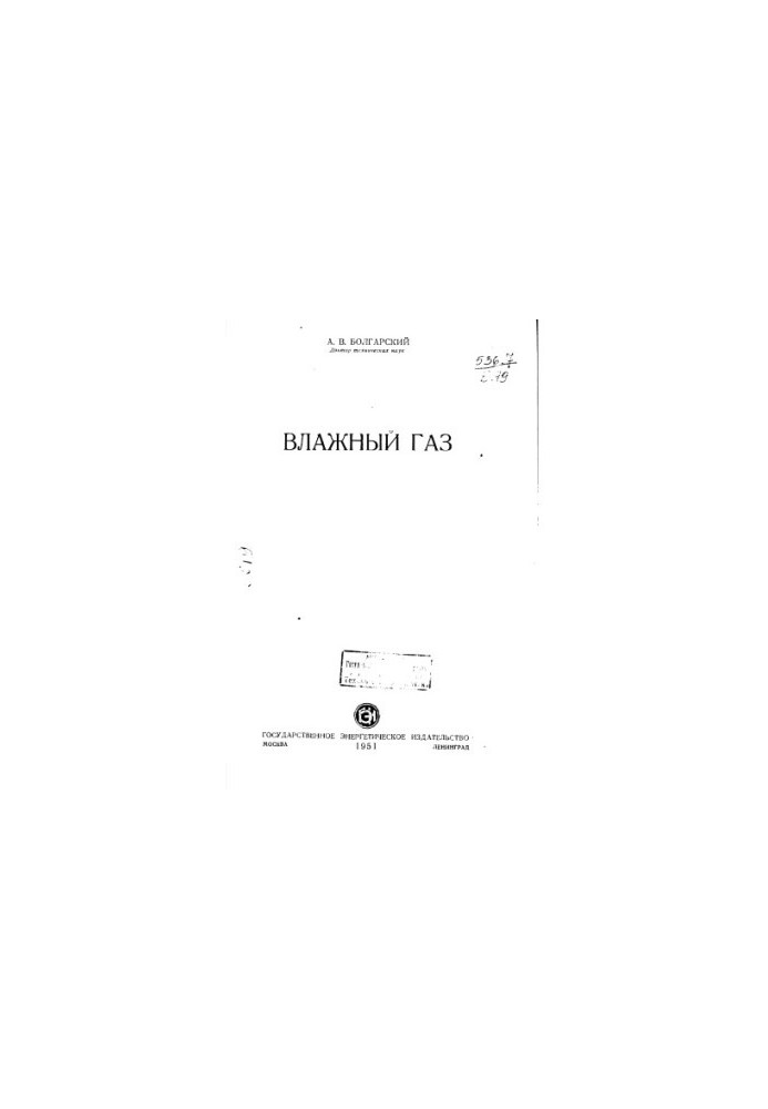 Влажный газ