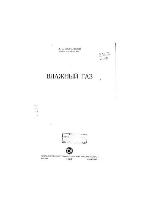 Влажный газ
