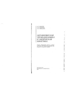 Non-equilibrium thermodynamics and physical kinetics [Study manual for universities on special. ''Physics'']