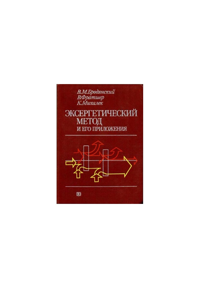 Екзегетичний метод та його застосування