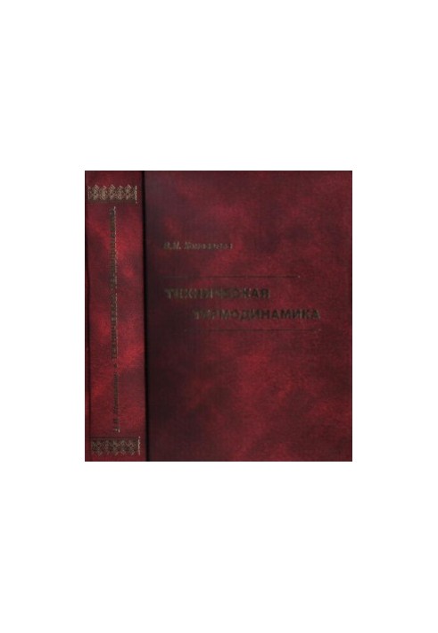 Technical thermodynamics : a textbook for university students studying in the direction of training of diploma specialists ''Tep