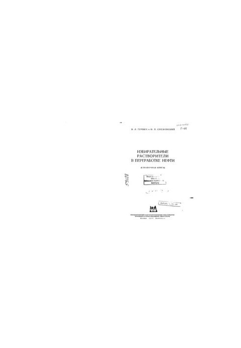 Selective solvents in oil refining