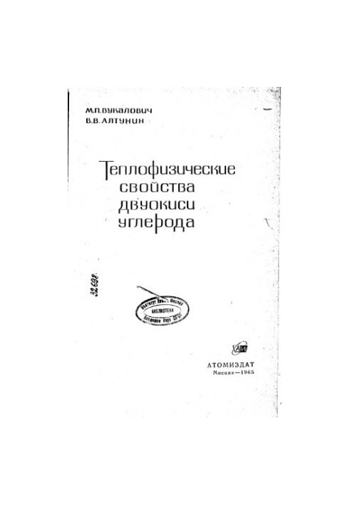 Теплофізичні властивості двоокису вуглецю