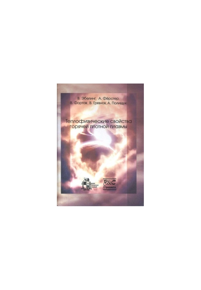 Thermal properties of hot dense plasma