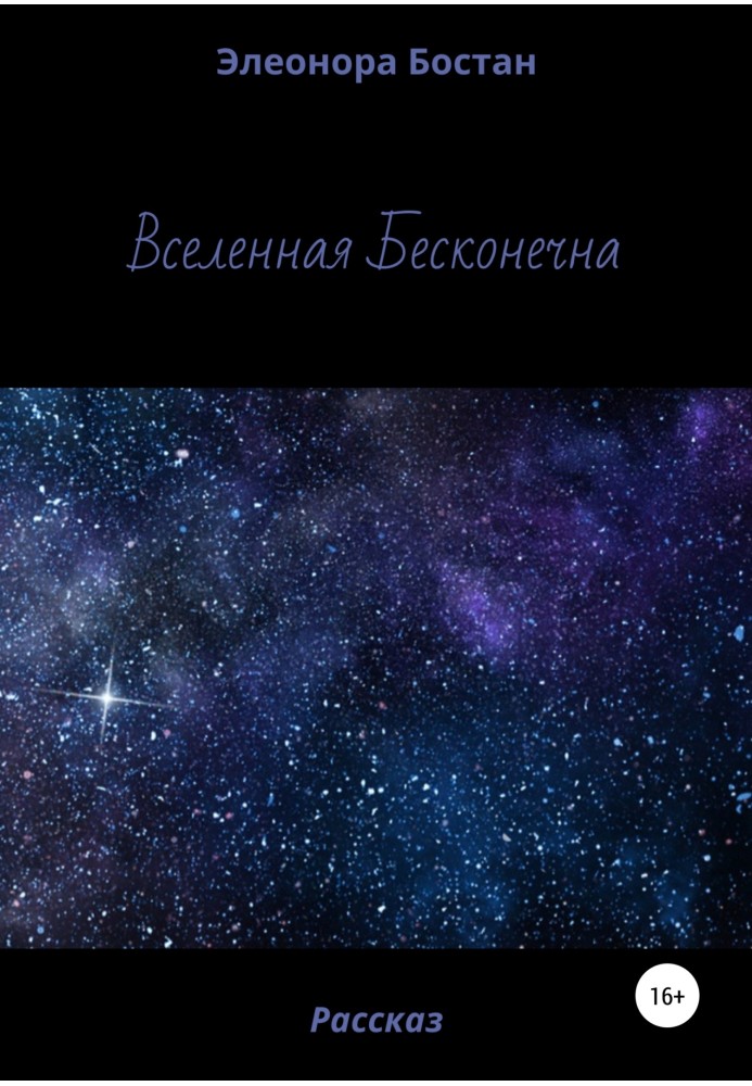 Вселенная бесконечна