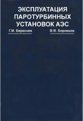 Operation of steam turbine plants of nuclear power plants