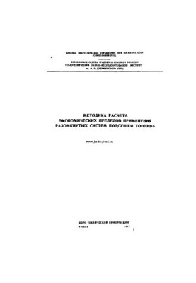 Методика розрахунку економічних меж застосування розімкнених систем підсушки пального