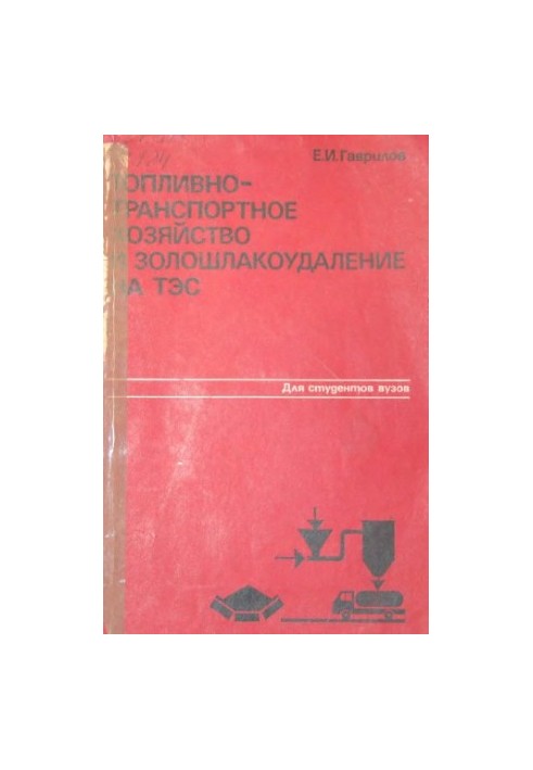 Fuel and transport industry and ash-slag disposal at thermal power plants [Study manual for universities on special. ''Heat electric power stations]