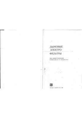 Smoke Electrofilters