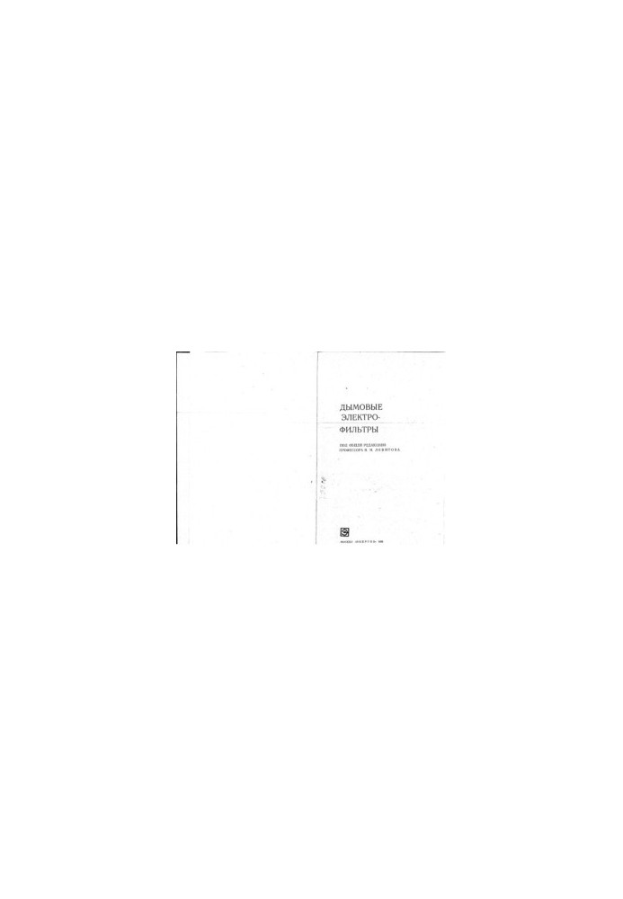 Smoke Electrofilters