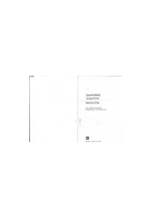 Smoke Electrofilters