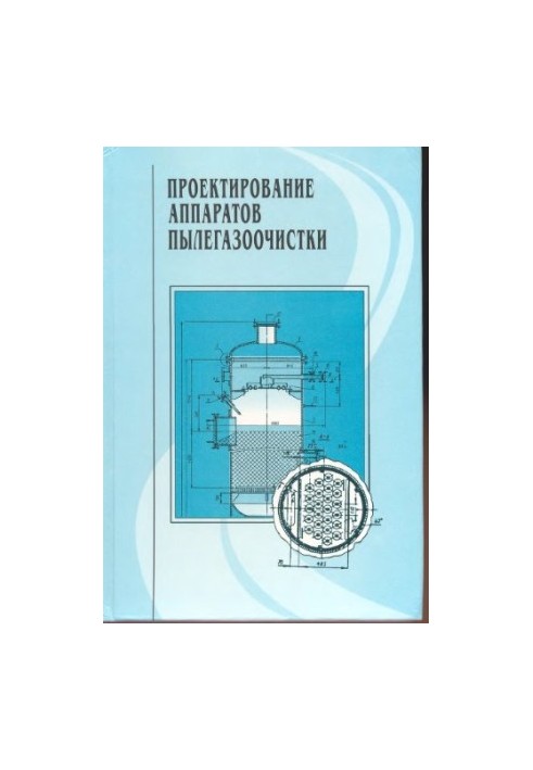 Design of dust and gas treatment devices