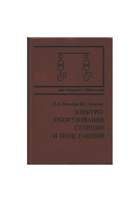 Electrical equipment of stations and substations [Training. for power. and power-building. technical schools]