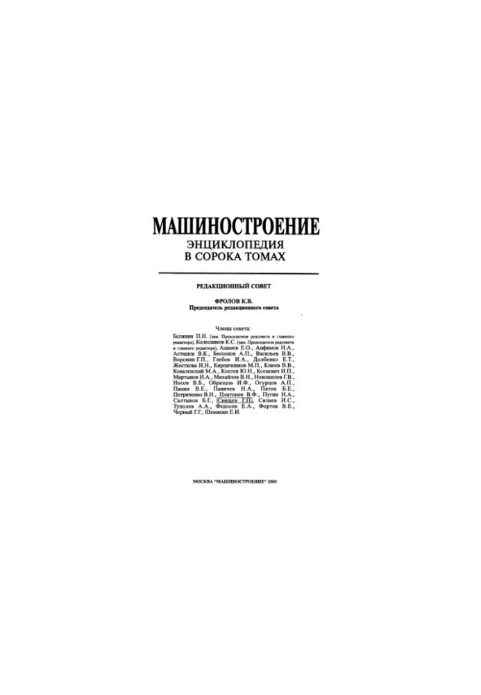 Енциклопедія машинобудування. Розділ I (інженерні методи розрахунків) Том I-04 Автоматичне управління. Теорія