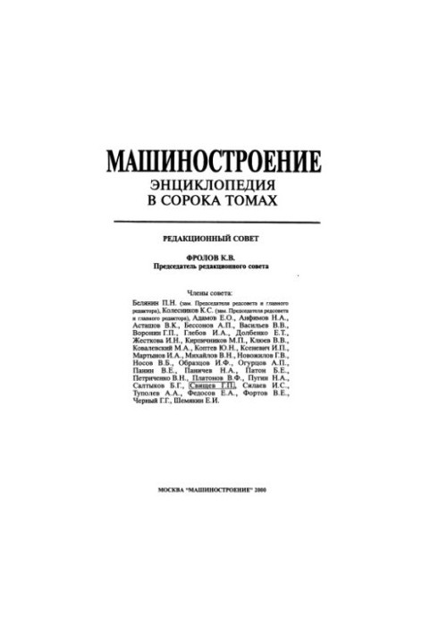 Енциклопедія машинобудування. Розділ I (інженерні методи розрахунків) Том I-04 Автоматичне управління. Теорія