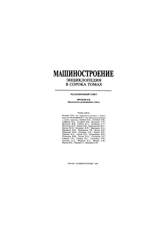 Mechanical Engineering Encyclopedia Section I (Engineering Methods of Calculation) Volume I-02 Theoretical Mechanics. Thermodynamics. Heat Exchange