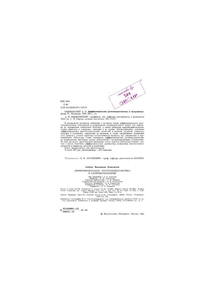 Differential X-ray diagnostics in gastroenterology