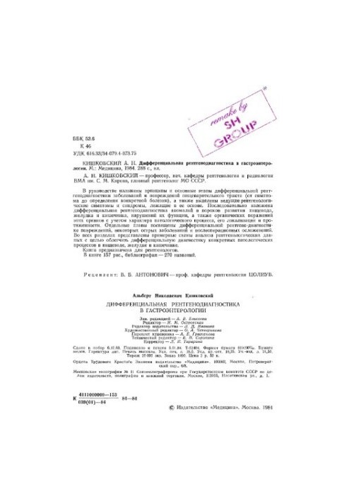 Differential X-ray diagnostics in gastroenterology