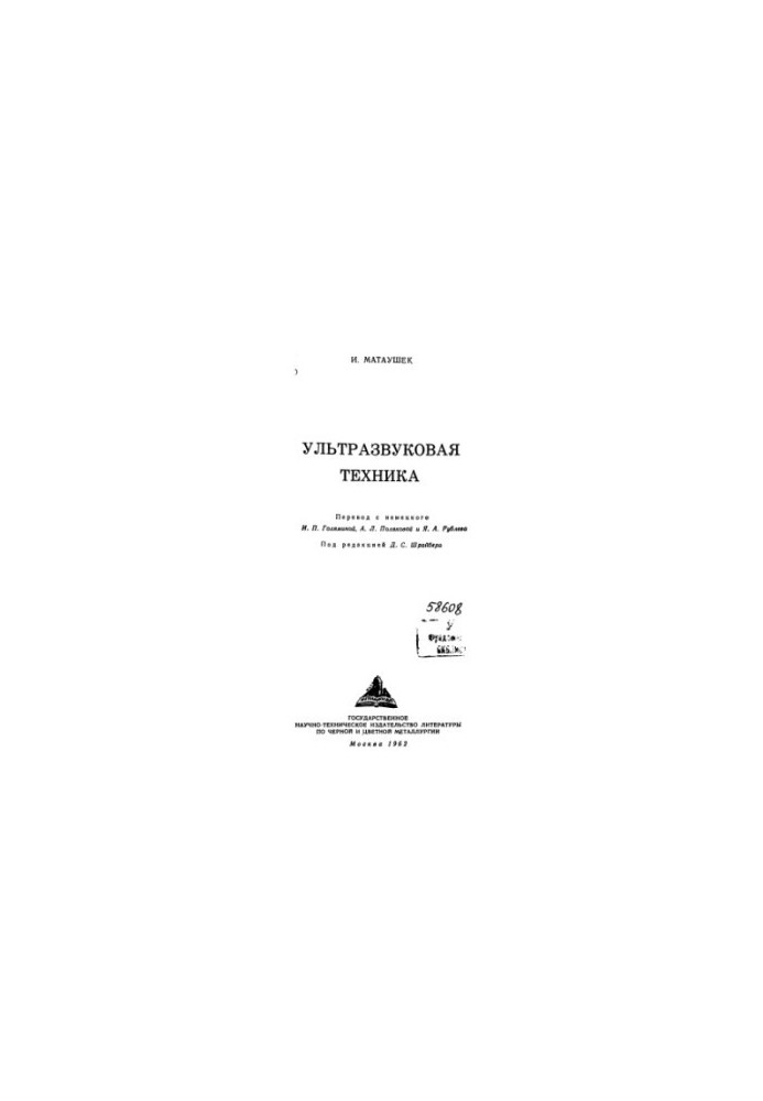 Ultrasonic technology