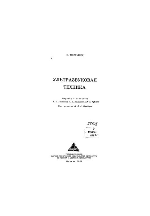 Ultrasonic technology