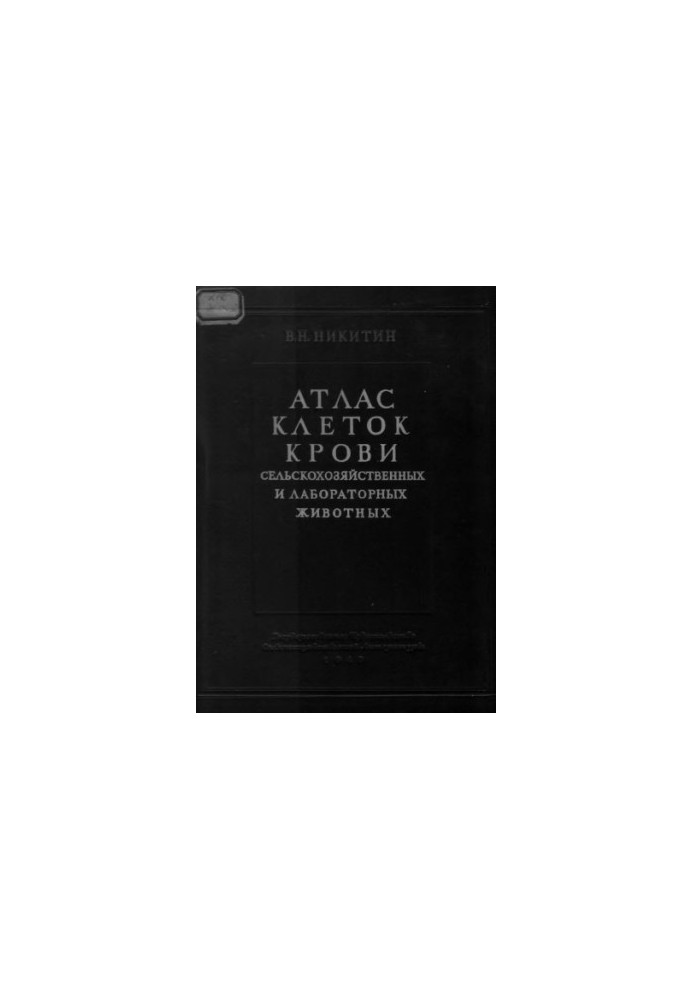 Atlas of blood cells of agricultural and laboratory animals