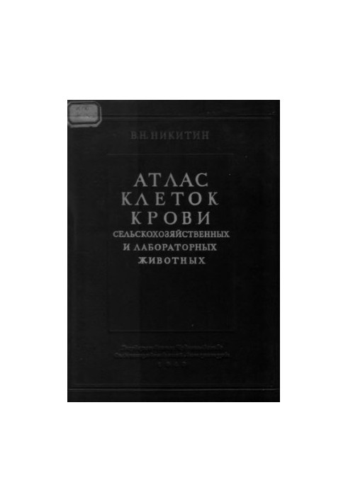 Atlas of blood cells of agricultural and laboratory animals
